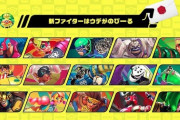 「スマブラSP」、DLCキャラ第6弾は『ARMS』！！