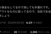 【悲報】暇空茜さん、アニメイトへの誹謗中傷に法的措置へ「法廷でお会いしましょう」