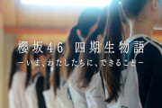 TAKAHIRO先生ついに登場！櫻坂46四期生ドキュメンタリーエピソード4配信日が決定