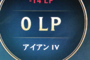 【朗報】川島ofレジェンドさん、世界No.1ネトゲ『LoL』の頂点に到達する