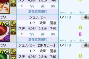 【パズドラ】目が隠れた新キャラ「シェルミー」はどういう立ち位置のキャラなんだ？ 【ガチ勢解説】