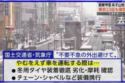 関東甲信5日から大雪「不要不急の外出控えて」国交省と気象庁