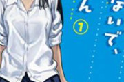【衝撃】ジェネリック高木さんこと「イジらないで、長瀞さん」ついにアニメ化ｗｗｗｗｗｗｗｗ
