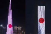ＵＡＥの名所、日本の建国記念日を祝うライトアップ「日本に平和と繁栄を！」※森元発言を執拗に海外拡散する日本マスコミ、報道せず