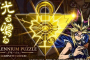 遊戯王の千年パズルが今度は「LED発光＆音ギミック搭載」で商品化！