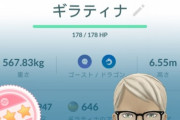【ポケモンGO】「ギラティナ」お別れ会！約2年ぶりの復刻となったオリジン