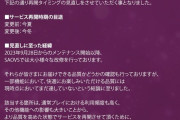 【シャニマス】品質向上のため2023年9月から長期メンテ中のSAO、さらなる高みを目指し2025年までの延長