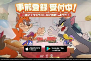 【朗報】野獣先輩、トムとジェリーのスマホゲーの中に逃げ隠れていた【証拠あり】