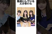 日向坂46はメイク直しに時間がかかり収録で・・・　#日向坂46　#shorts