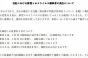 【東京】秋葉原メイド喫茶「@ほぉ～むカフェ」で従業員3人感染