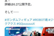 【画像】ジークアクスのラスボス「向こう側から現れたガンダム」が商品化決定！！！