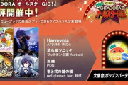 【GITADORA】(23/08/15)新ライブハウス「大集合！ポップンパーティー 第1夜」が追加！ コナステ版に収録されている「Harmonia」等4曲が登場！！