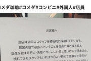 【悲報】某喫茶店チェーン、「あの人達」に見つかり炎上するｗｗｗｗ