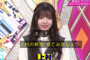 【櫻坂46】むーちゃん可愛すぎる！！！