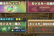 【パズドラ】大魔女交換メダル2枚目はいつ？誰がもらえるの？