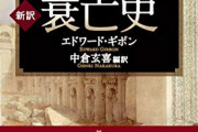 何故ローマは蛮族ゲルマンの前に滅び去ったのか？