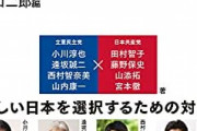 【野党共闘()】立憲・共産の対談本、出版延期…連合傘下労組「まるで連立政権目指す印象」参加議員「表紙見てマズイと思った」（画像あり）