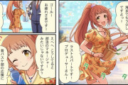 【デレステ】シンデレラガールズ劇場わいど☆　第545話