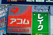 【悲報】ワイ借金してまでパチンコを打って負けてしまう