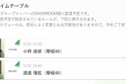 non-no編集部も大興奮！5月号のカバーモデル欅坂46渡邉理佐、3/23放送「ゆうがたパラダイス」出演後にSR個人配信実施へ。原田葵とペア配信か