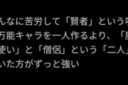 【朗報】漫画家さん、ドラクエ3をプレイして『真理』に到達するｗｗｗｗ