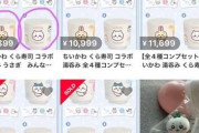 ちいかわってちょっと異常に売れすぎじゃない？