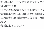【悲報】格おじ、スト6の簡単操作にブチギレ 「スマブラみたいな猿でもできる操作に踏み台にされて悔しい」