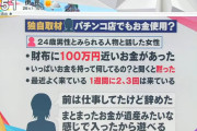 【朗報】全日本遊技産業政治連盟さん、フジテレビの悪意ある報道にブチギレ。抗議文を作成へ