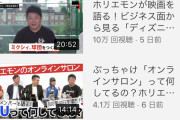 【朗報】ホリエモン、YouTubeのコツを掴む