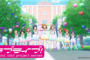 μ's「A song for You! You? You!!」PVの外人ニキのコメントを翻訳する（パート3）【ラブライブ！】