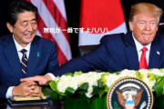 シンゾーの言う通りあいつらはクソだわ！　～　　「信用されず」　「尊敬されず」...トランプ氏 文大統領を批判