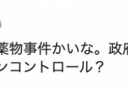 安倍総理にそんな力があるならお前なんかとっくに息の根止められてるだろ？　～　山口二郎他「槇原敬之逮捕は安倍の陰謀か」