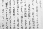 【悲報】柏木由紀さん、ガチで30歳センターへwwwwwww