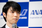 羽生結弦が「甲子園優勝→プロは引退なのか？」と会見で提起 フィギュアスケートの「アマ」と「プロ」の違いって何だ？