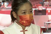 【衝撃映像】中国メディア、中国卓球選手を責める「国民が応援していたのになぜ勝てなかったのか！」　中国女子選手、泣いて謝罪「とても申し訳なく思う」