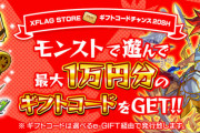 【神神神】亀クエ1回クリアで実質オーブ180個ゲットの大チャンス！！ 公式より、衝撃キャンペーン情報ｷﾀ━━━━(ﾟ∀ﾟ)━━━━!!!【モンスト】