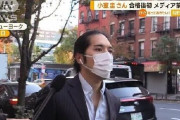 テレビ局さん「小室圭さんがNY司法試験合格後初めてカメラの前に姿を見せましたが、終始無言でした」→ネット民から批判殺到　「当然だろ…」「この取材いる？」