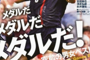 【悲報】サッカー日本代表、ほぼ銀メダル以上確定WWWWWWWWWWWWWWWWWWWWWW