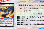 【朗報】wブレイカー追加されてる！！新カード『電磁旋竜アカシック・ファースト』ｷﾀ━━━━(ﾟ∀ﾟ)━━━━!!