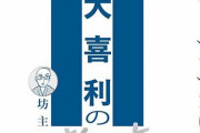 大喜利アカウントの坊主が『大喜利の考え方本』を発売して総ツッコミｗｗｗｗ 「お前は人の発表するだけだろ