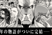 「進撃の巨人」見開き表紙、1話目から凄い伏線あって草ｗｗｗ　これが天才か