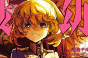 幼女戦記「主人公かわいいです、絵うまいです、リアルな戦争モノです」←こいつがパッとしない理由