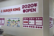 【朗報】なぜか山陰にあって広島になかったバーガーキングさん、やっと広島初出店へ