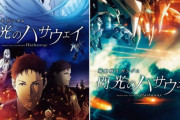 【映画】『ガンダム 閃光のハサウェイ』3日間の興行収入5,2億円、めぐりあい宇宙編の興行収入23億円超えを狙える結果！ 　なお第2部は今から制作する模様