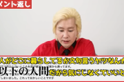 【激怒】カズレーザー「実家暮らしはあり得ないと指摘してくるやつは、マウント取りたいだけの猿以下の人間」