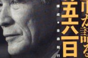 【画像】村山富市元首相（97）、ガチｗｗｗｗｗｗｗｗｗｗｗｗｗｗ