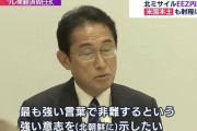 【悲報】チューシー岸田総理、ついに北朝鮮に対しブチギレｗｗｗｗｗ