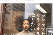 海外「日本の広告が人種差別をしてる！？ どんだけ時代錯誤なんだ？」日本のヘアトリートメントポスターに差別的と批判が殺到！