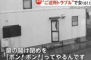 鳥の死骸を隣家に投げ捨てた61歳女を逮捕…これまで騒音など50件以上のトラブル相談