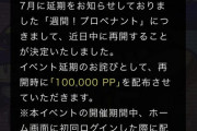 【パワプロアプリ】プロペナ再開ｗｗｗマンボ「待たせたな」！週間！プロペナント近日再開決定に対する反応まとめ